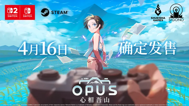 《OPUS：心相吾山》定档4月16日-任天堂直播公布全平台同步发售