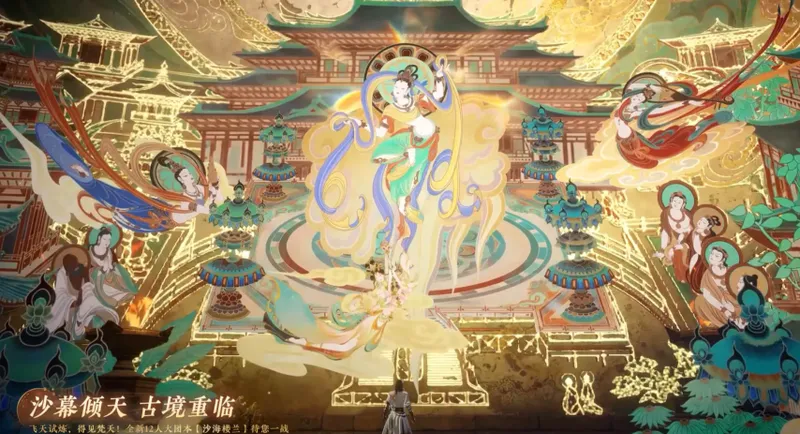 《逆水寒》手游3.3版本上线