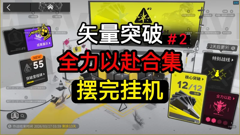 【矢量突破#2】全力以赴 全关卡合集 摆完挂机 巫术之夜