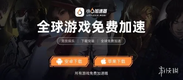2026免费手游加速器推荐