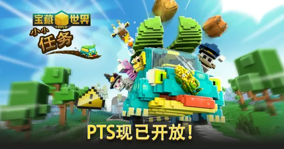 《宝藏世界》全新小小任务系统上线-PTS公测邀你体验轻松冒险