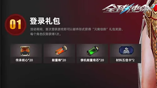 《全球使命3》元宵三重礼火树银花不夜天