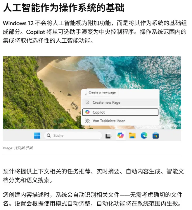 Windows12发布在即