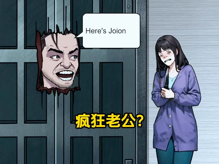 摆脱不了的老公？都搬家了还是找上门来了！「怪谈研究所｜闪灵2通关攻略」