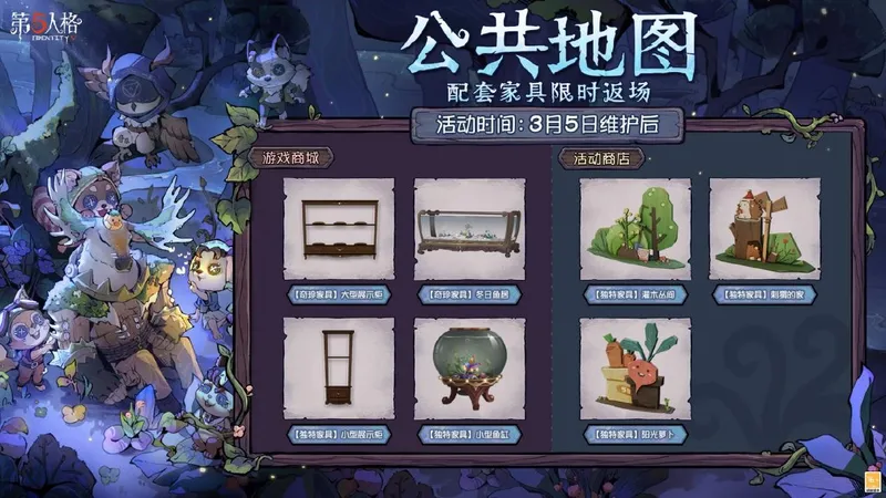 《第五人格》植树节活动再临