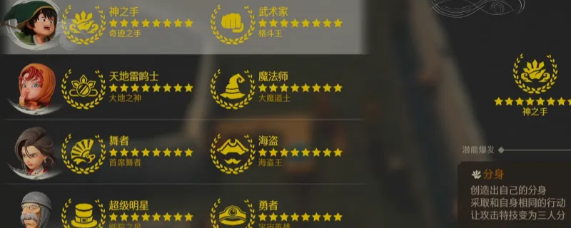 《勇者斗恶龙7：重制版》竞技场职业装备选择-职业搭配与装备推荐