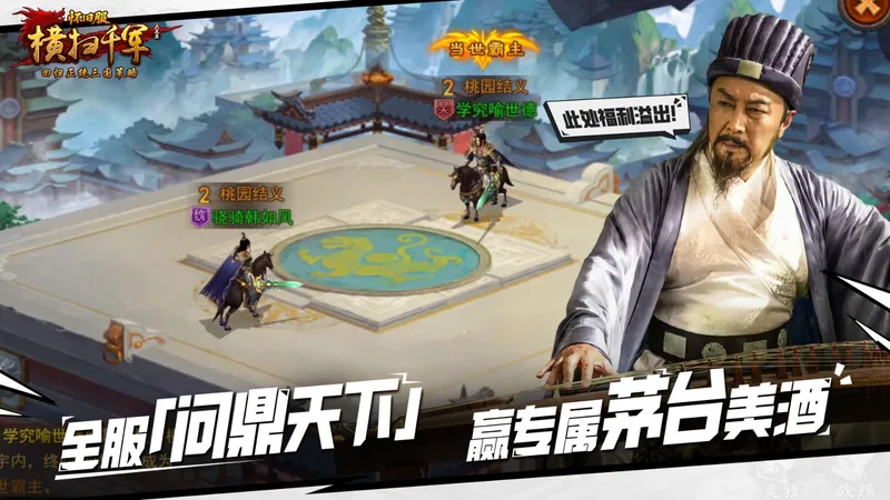 《横扫千军怀旧服》公测开启