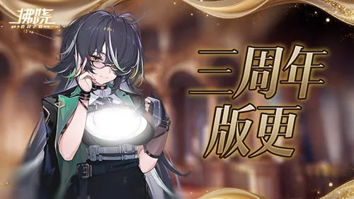 《拂晓：胜利之刻》三周年版上线-水城魅影终幕冒险开启