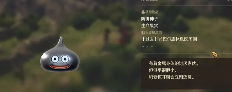 《勇者斗恶龙7：重制版》金属史莱姆刷取攻略-前期刷取地点详解