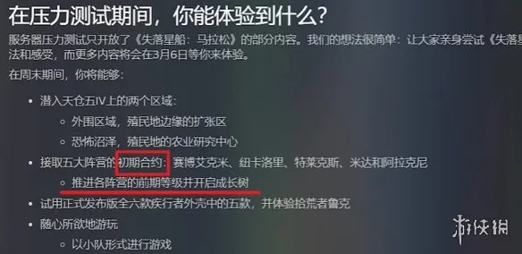 《失落星船：马拉松》阵营等级限制解析-为何只能升到10级