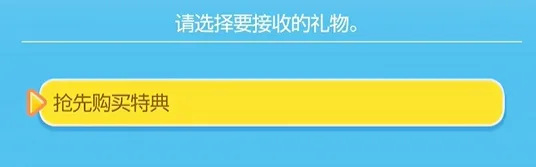 《宝可梦Pokopia》预购奖励领取攻略