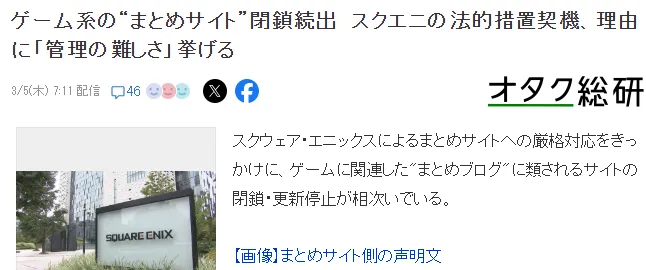 《网游速报》诉讼引发多家日本游戏速报站关闭