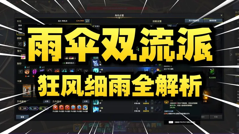 【舟】雨伞护石双流派攻略