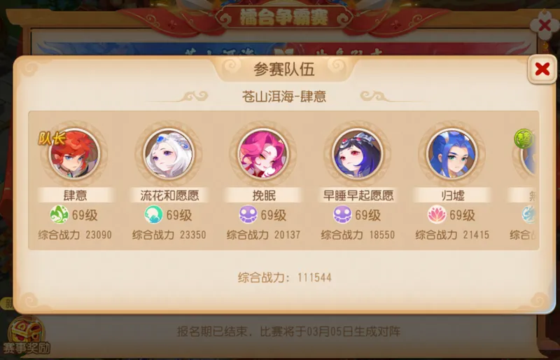 《梦幻西游》轻享服情侣PK赛