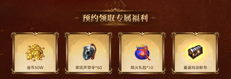 《热血传奇手机版》定档4月