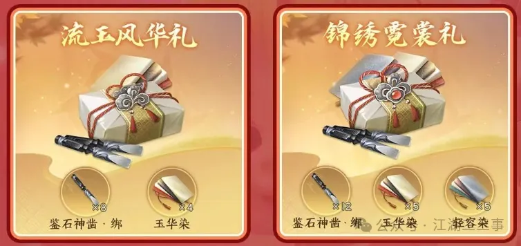 《逆水寒手游》新时装珞华净月上线