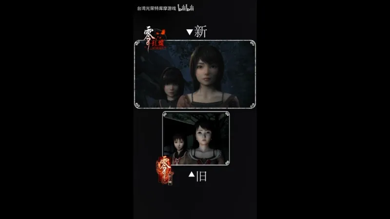 《零红蝶-重制版》画面对比视频发布-试玩版同步上线体验恐怖皆神村