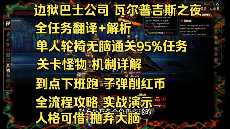 【边狱巴士公司】第八次瓦尔普吉斯之夜 琥珀色的黄昏 困难模式 单人通关与任务攻略 机制详解 实战演示 单人可借 简单好抄