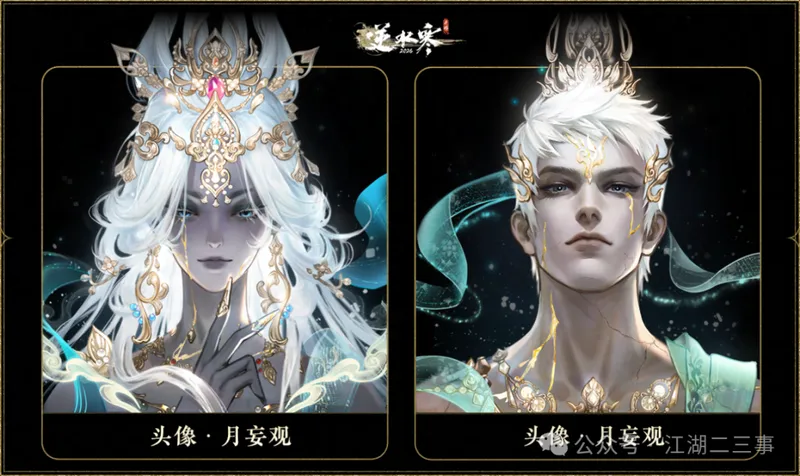 《逆水寒手游》新时装珞华净月上线