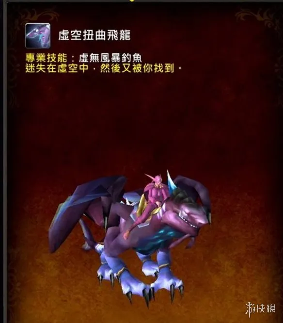 《魔兽世界：至暗之夜》虚空扭曲飞龙坐骑获取攻略