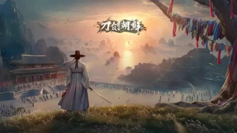 《刀剑朝鲜》开启不限量测试-韩系武侠MMORPG震撼来袭