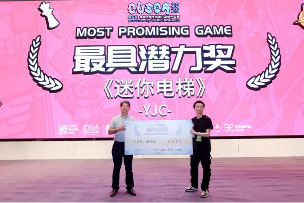 2026CUSGA第六届中国大学生游戏开发创作大赛