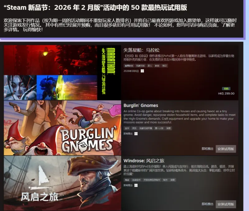《Windrose:风启之旅》Steam新品节热度领先