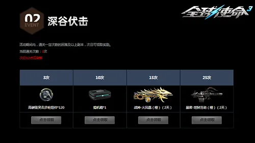 《全球使命3》天山古祭活动开启