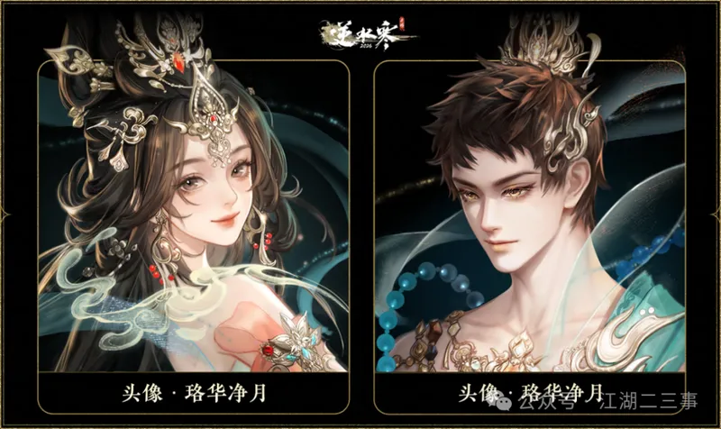 《逆水寒手游》新时装珞华净月上线