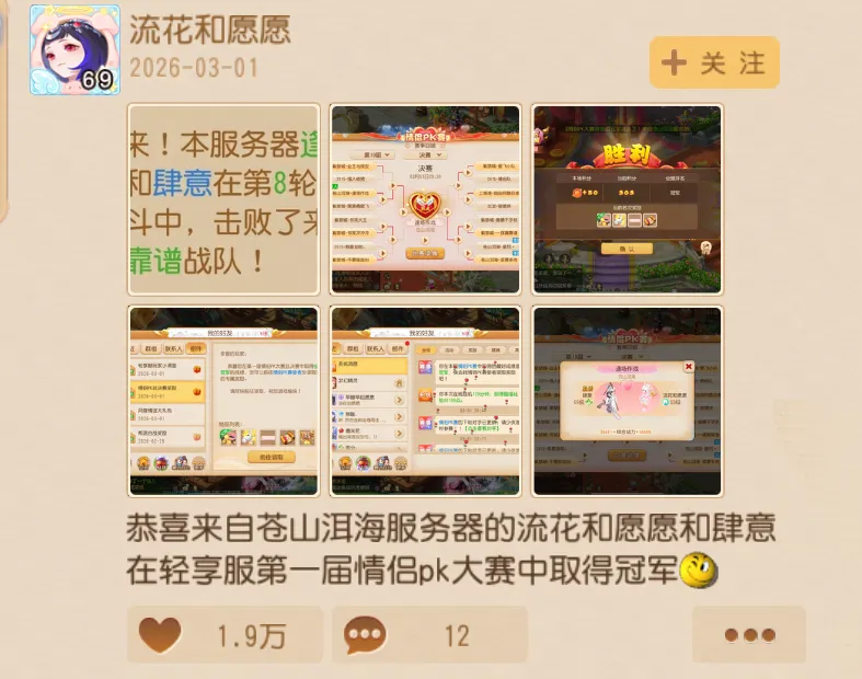 《梦幻西游》轻享服情侣PK赛