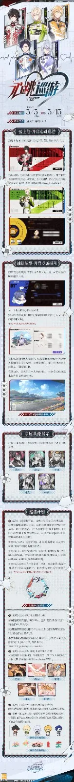 《时空中的绘旅人》心跳巡游活动开启