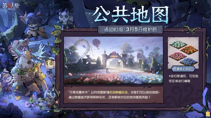 《第五人格》植树节活动再临