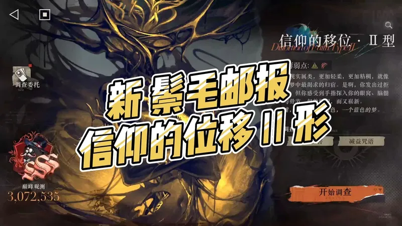 【重返未来1999】鬃毛邮报信仰的位移Ⅱ型攻略（摆完挂机）