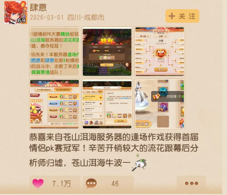 《梦幻西游》轻享服情侣PK赛