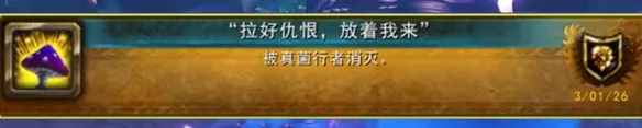 《魔兽世界至暗之夜》拉好仇恨放着我来成就攻略