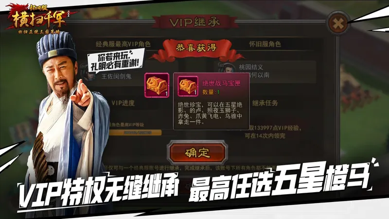 《横扫千军怀旧服》公测开启