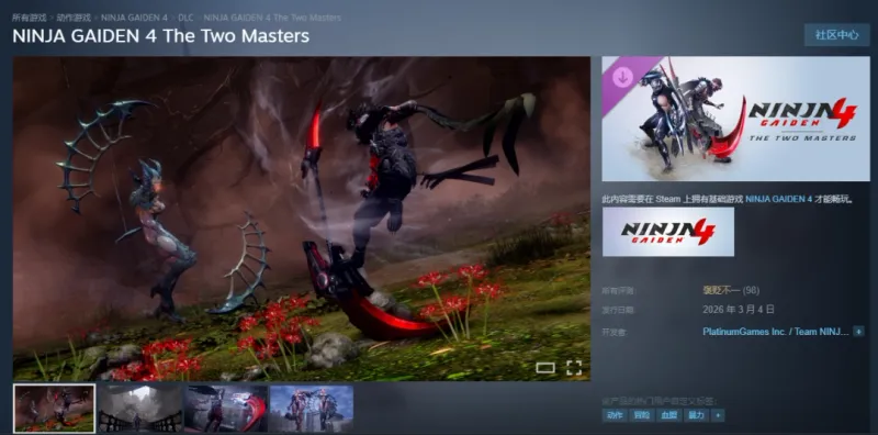 《忍者龙剑传4》DLC评价褒贬不一