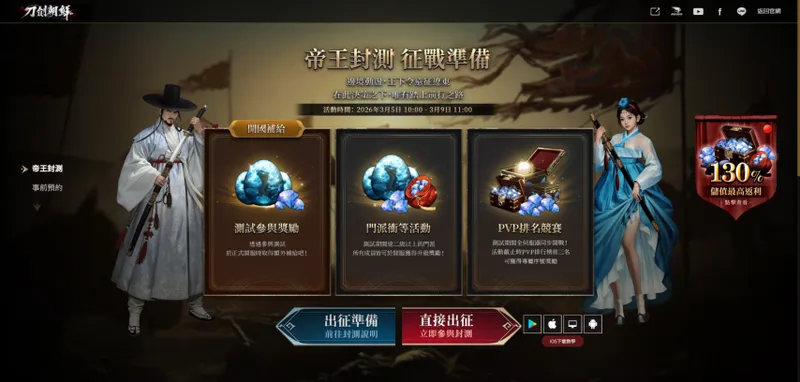 《刀剑朝鲜》开启不限量测试