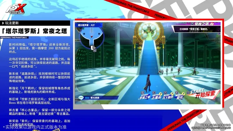 《女神异闻录：夜幕魅影》4.8.2版本上线