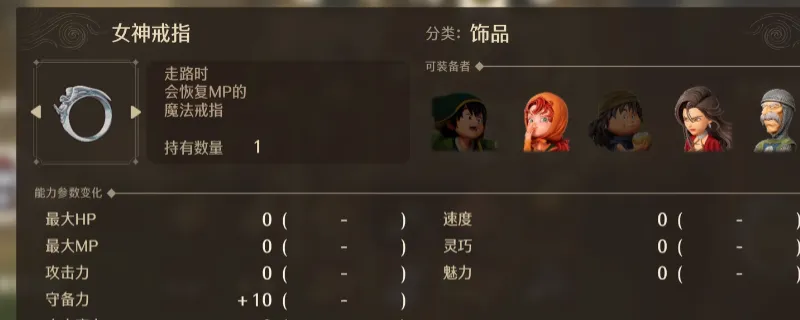 《勇者斗恶龙7：重制版》装备选择攻略