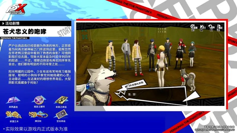 《女神异闻录：夜幕魅影》4.8.2版本上线