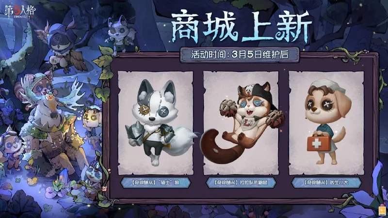 《第五人格》植树节活动再临