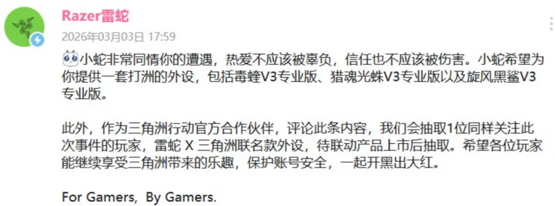 《三角洲行动》主播恶意毁号事件