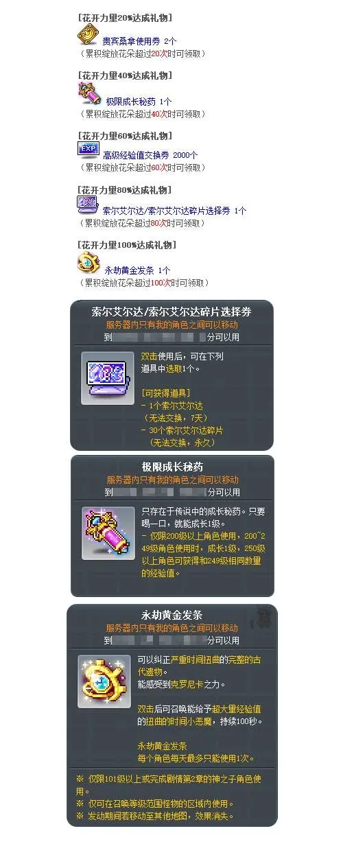 《冒险岛》新首领最初的对抗者登场