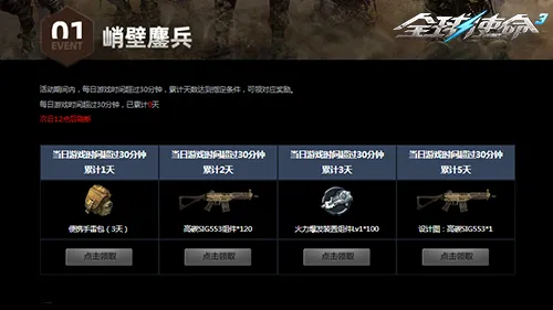 《全球使命3》天山古祭活动开启