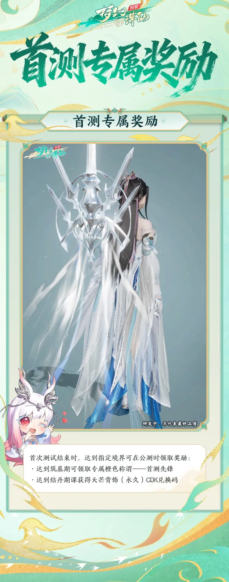 《梦幻新诛仙：轻享》轻舟首测定档4月2日-删档限量测试招募开启