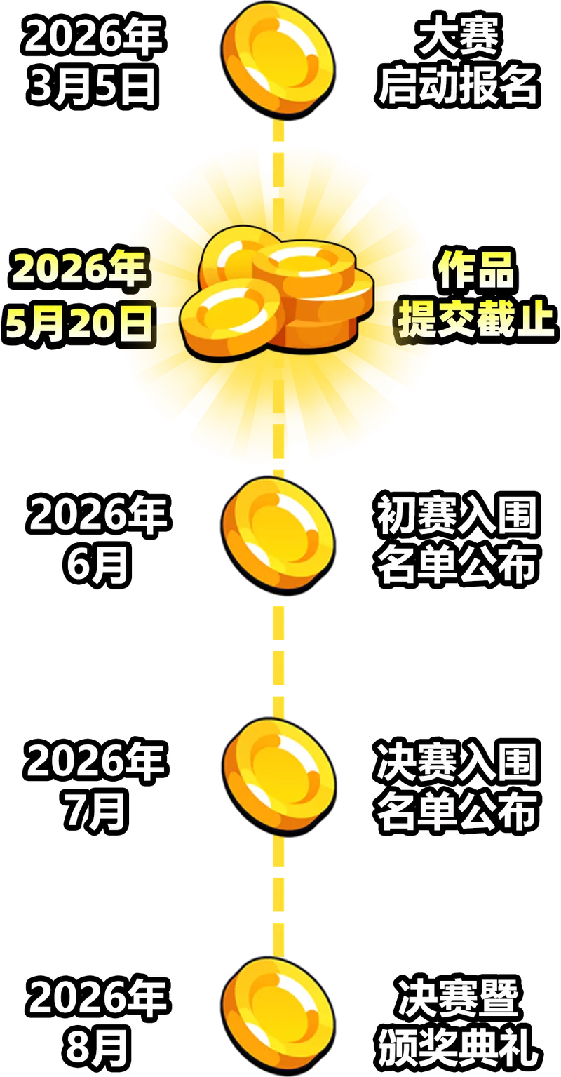 2026CUSGA第六届中国大学生游戏开发创作大赛