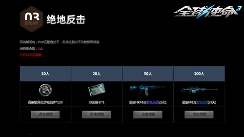 《全球使命3》天山古祭活动开启
