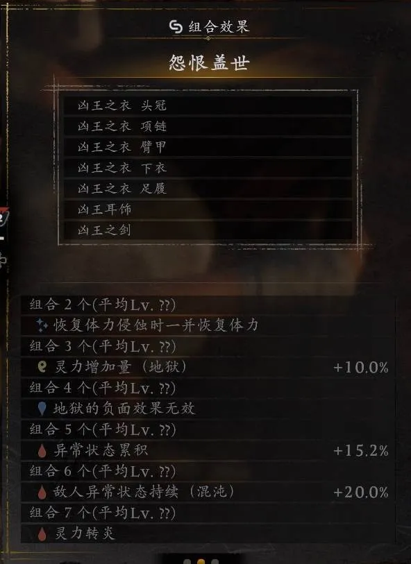 《仁王3》凶王套装获取方法-凶王套装获取流程详解