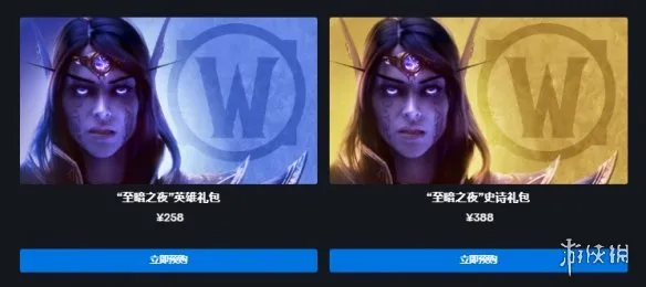 《魔兽世界：至暗之夜》预购奖励详解-英雄与史诗礼包内容介绍